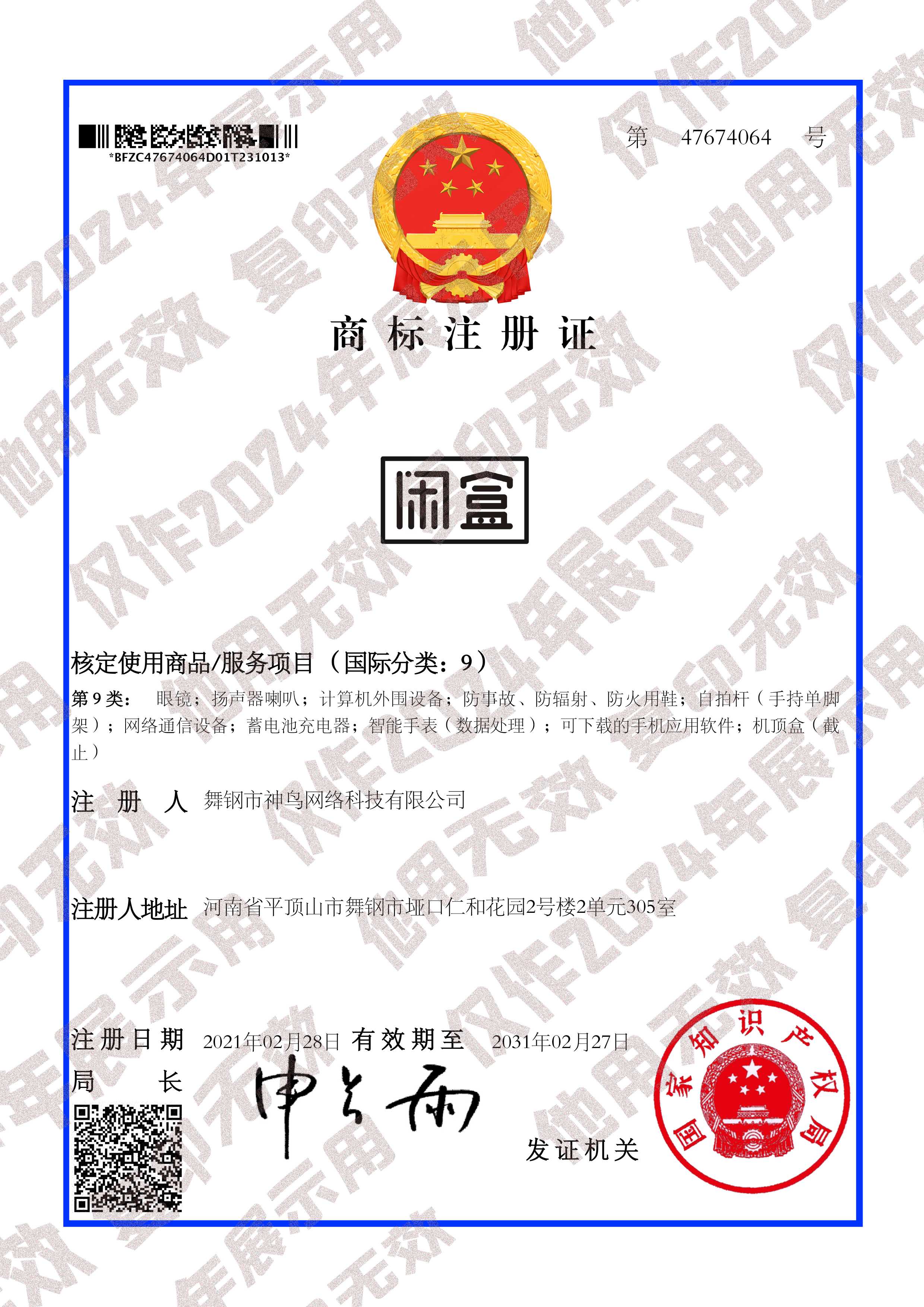 商標(biāo)注冊證